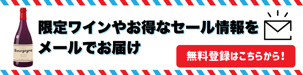 メールマガジン登録バナー