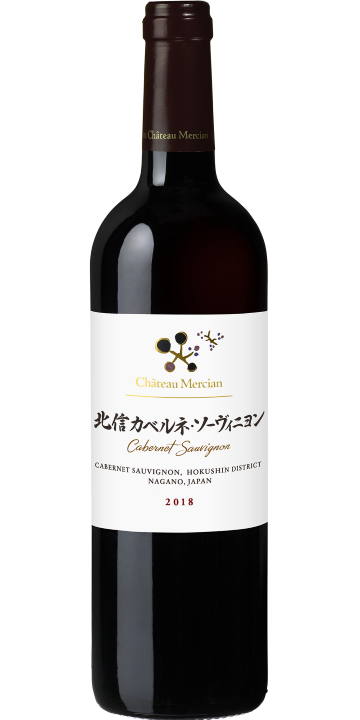 シャトー・メルシャン / 北信 カベルネ・ソーヴィニヨン